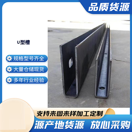 始兴上海市U型槽钢